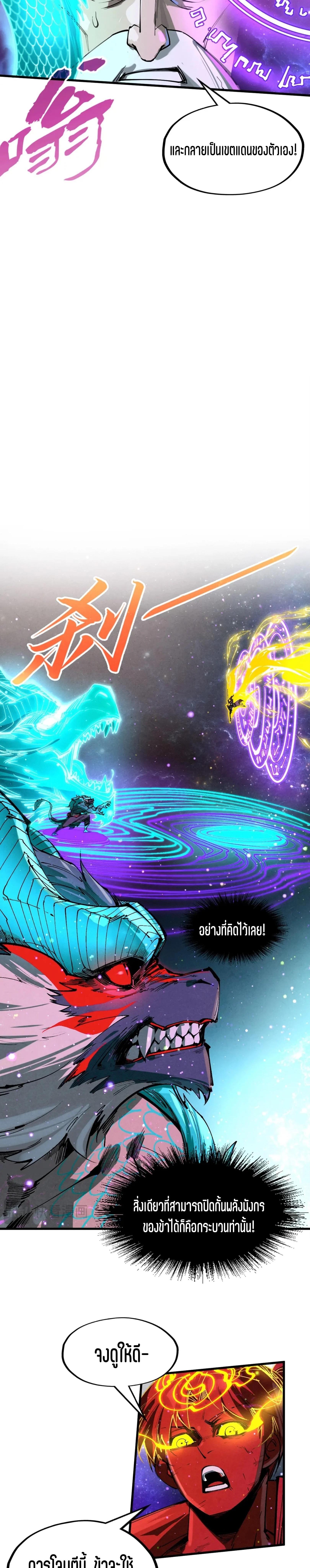 The Eternal Supreme Chap 242 - Next Chap 243