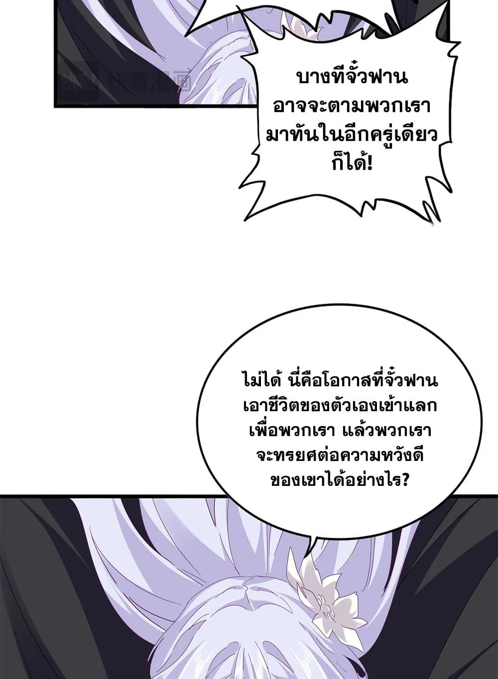Magic Emperor Chap 801 - Next Chap 802
