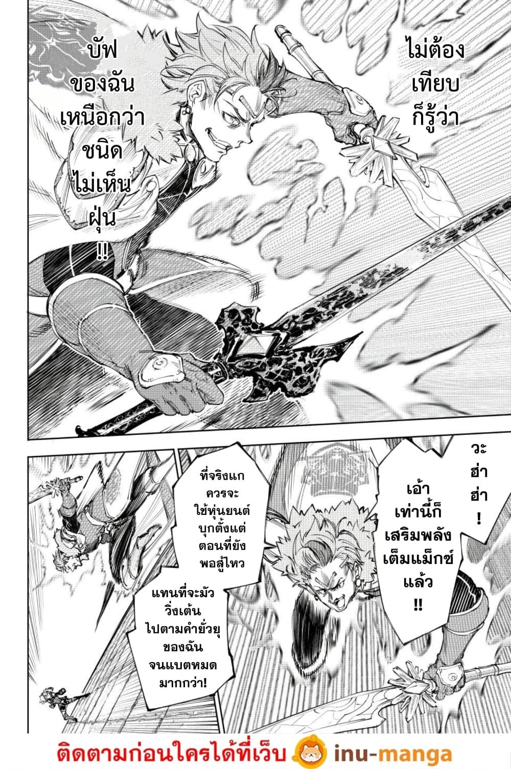 Shangri-La Frontier Chap 257 - Next Chap 258