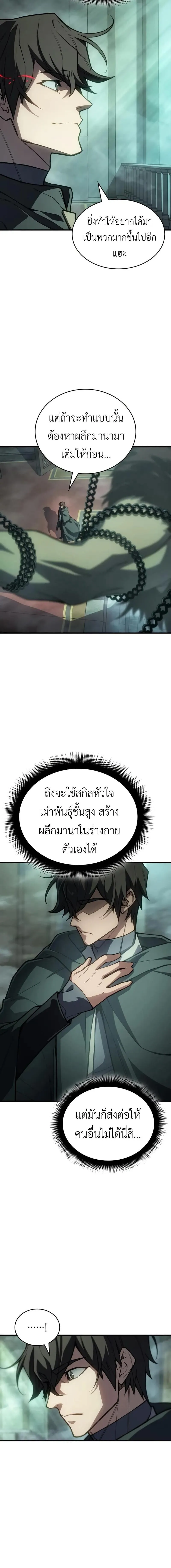 Regressing With the King’s Power – เกิดใหม่พร้อมพลังแห่งราชัน Chap 131 - Next Chap 132
