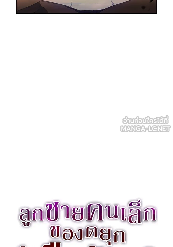 The Regressed Son of a Duke is an Assassin – ลูกชายคนเล็กของดยุกคือมือสังหาร Chap 71 - Next Chap 72