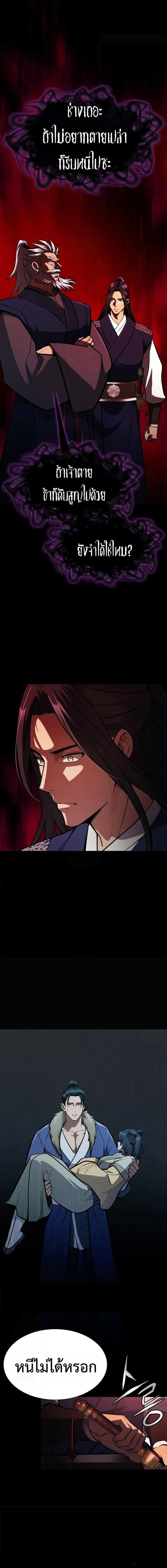 Regression of the Yong Clan Heir Chap 49 - Next Chap 50