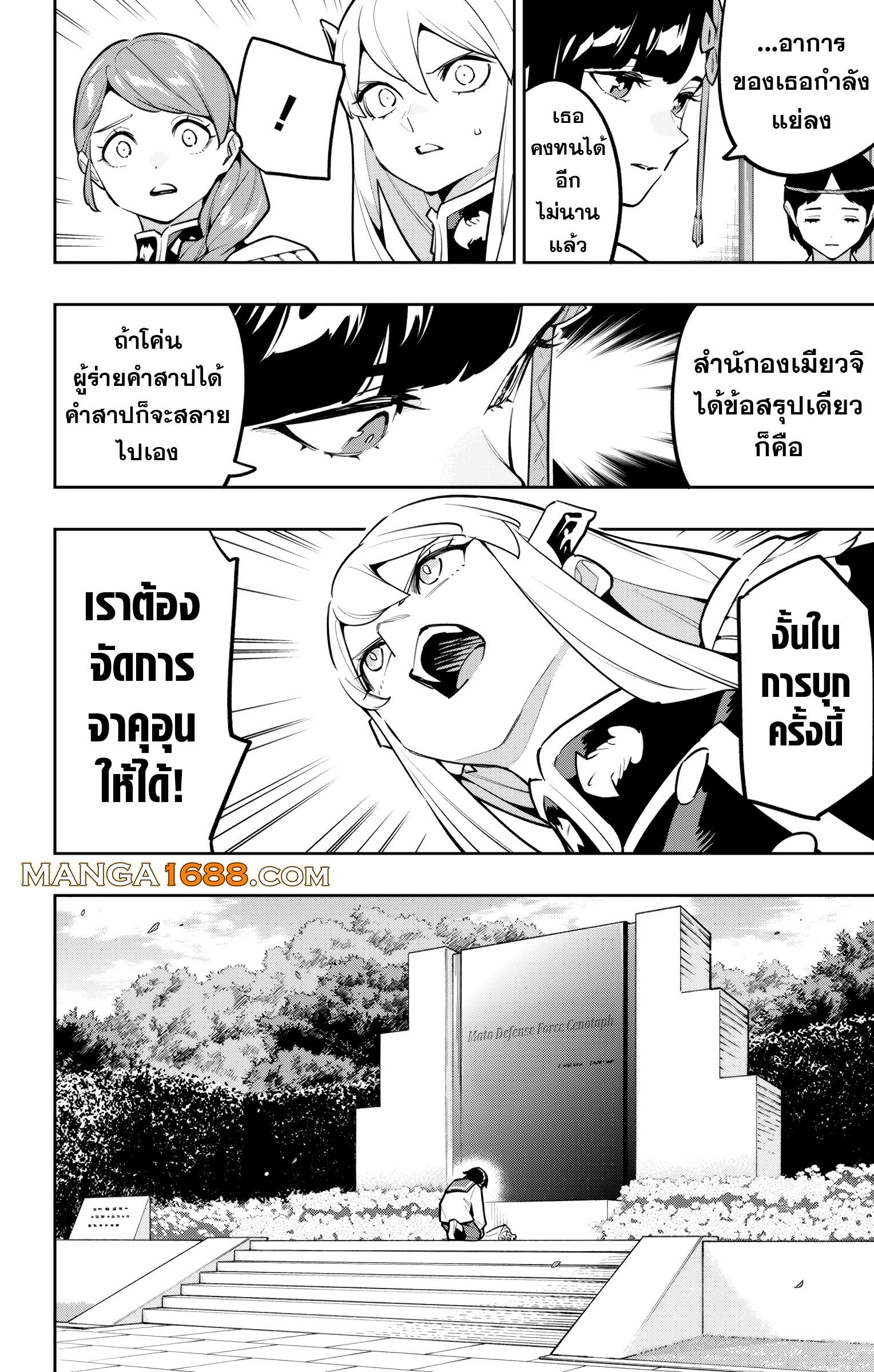 Mato Seihei no Slave สุดยอดทาสแห่งหน่วยพิฆาตมาร Chap 169 - Next Chap 170