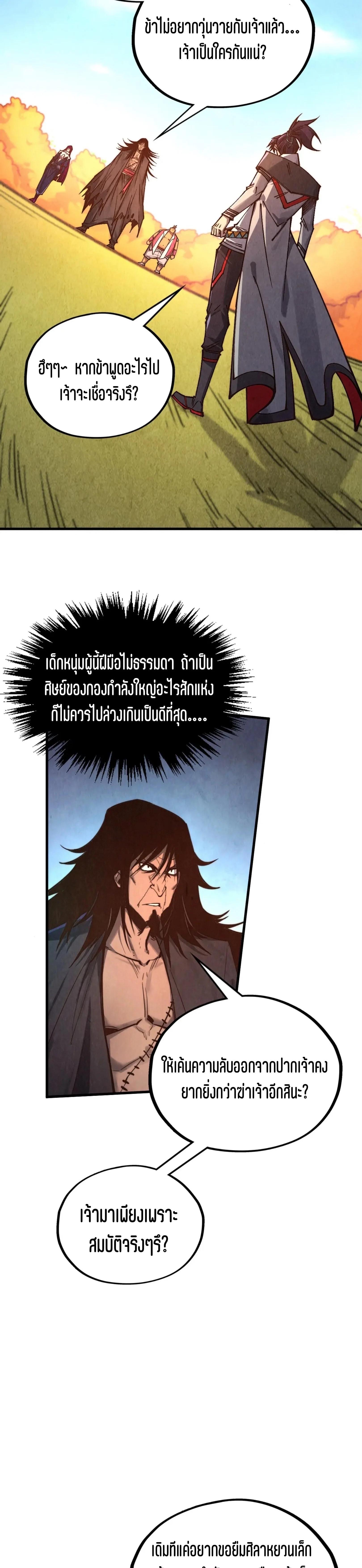 The Eternal Supreme Chap 399 - Next Chap 400