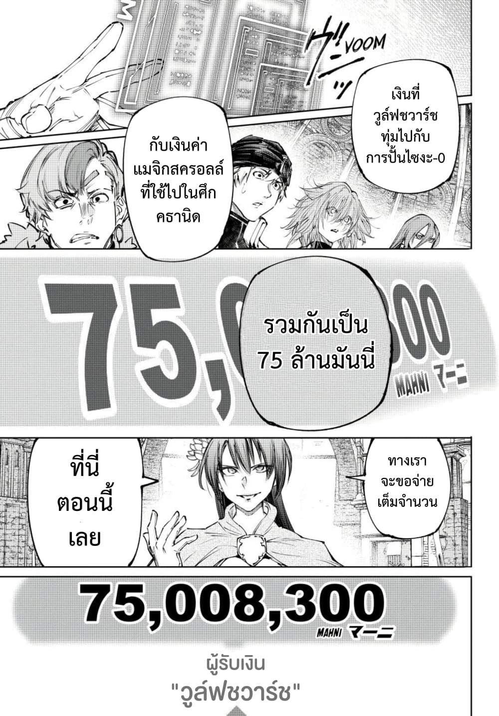 Shangri-La Frontier Chap 255 - Next Chap 256