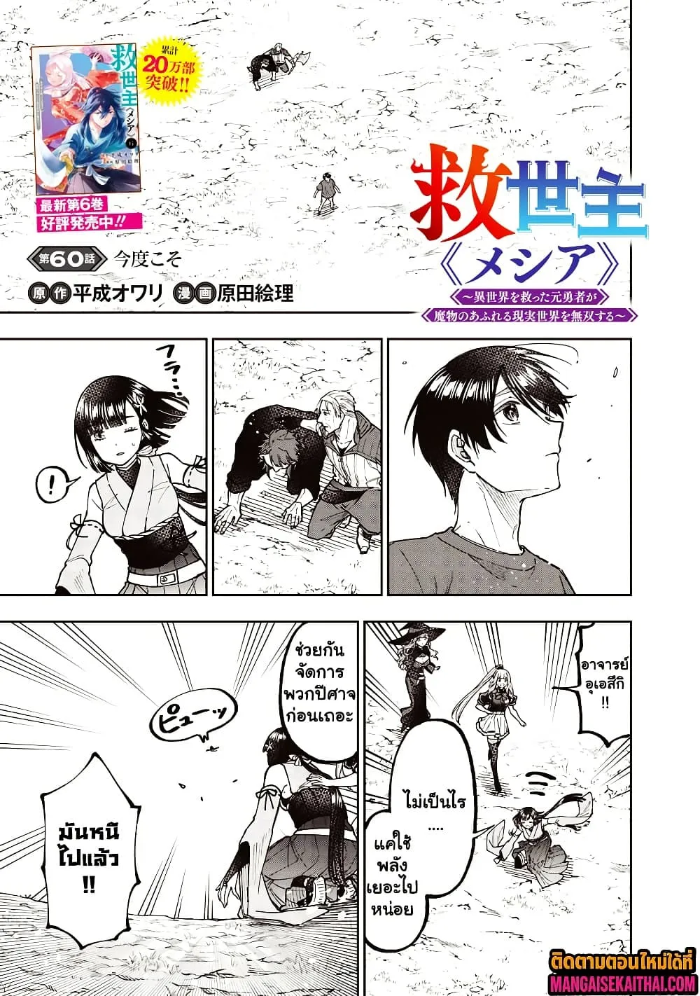 Messiah: Isekai o Sukutta Moto Yuusha ga Mamono no Afureru Genjitsu Sekai o Musou suru Chap 60.1 - Next Chap 61.1