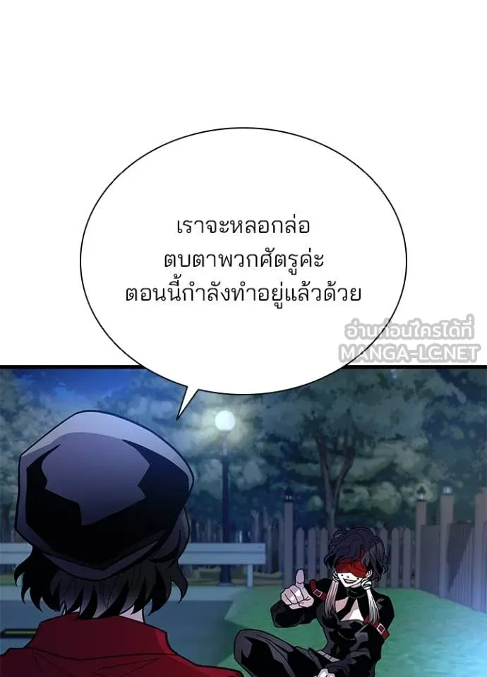 Villain To Kill Chap 194 - Next Chap 195