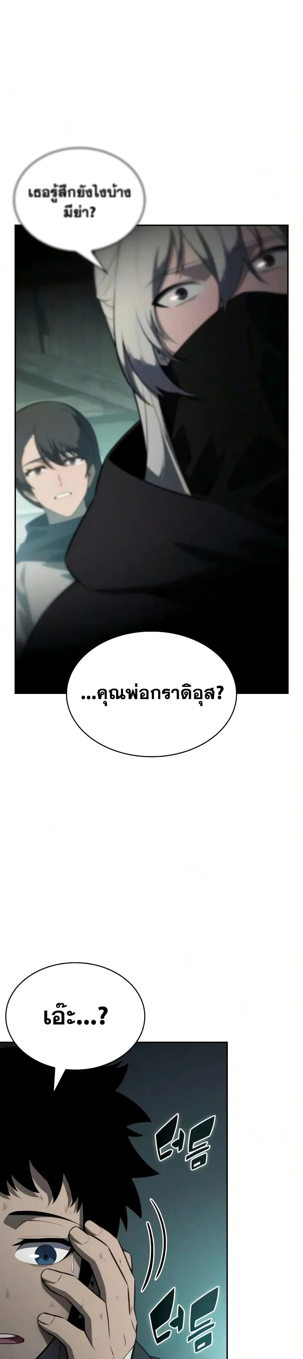 The Regressed Son of a Duke is an Assassin – ลูกชายคนเล็กของดยุกคือมือสังหาร Chap 143 - Next Chap 144