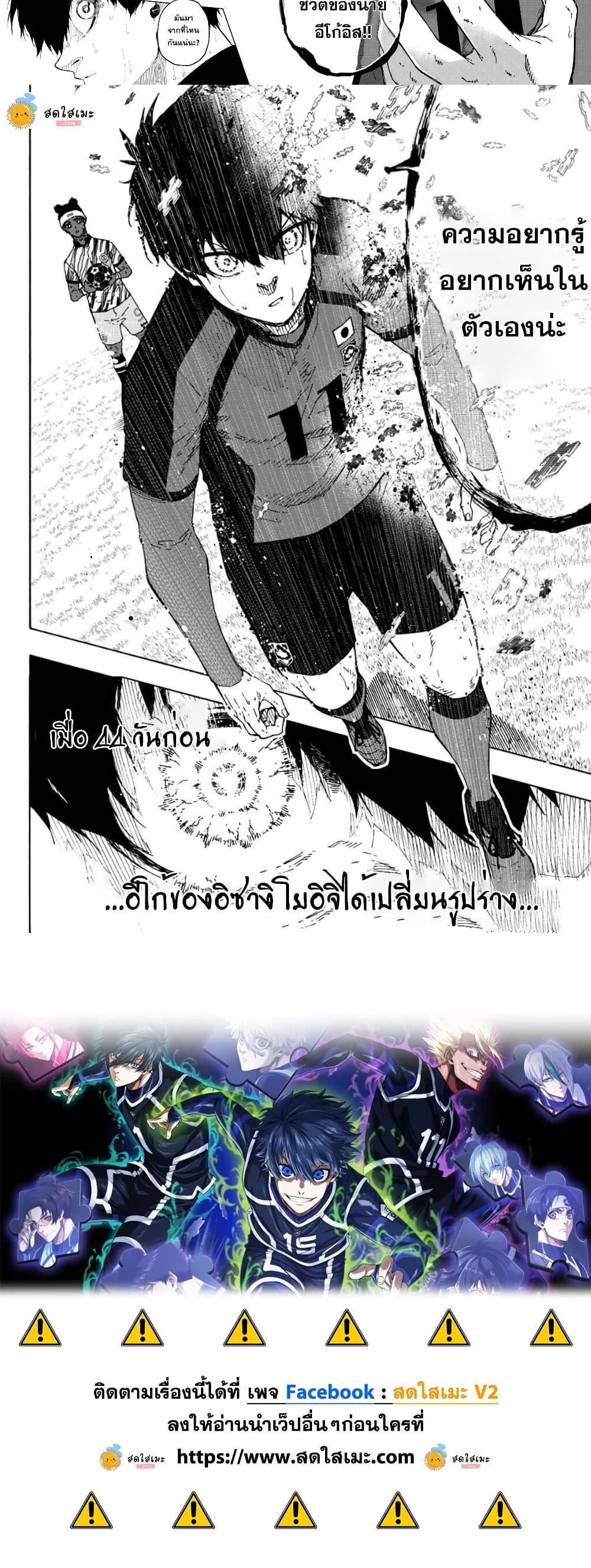 Blue Lock Chap 321 - Next Chap 322