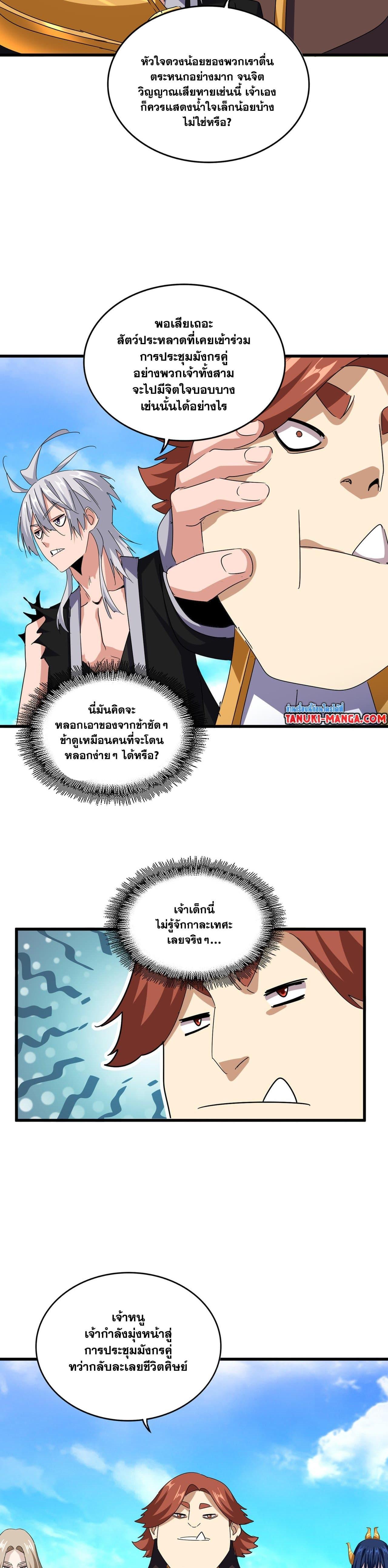 Magic Emperor Chap 650 - Next Chap 651