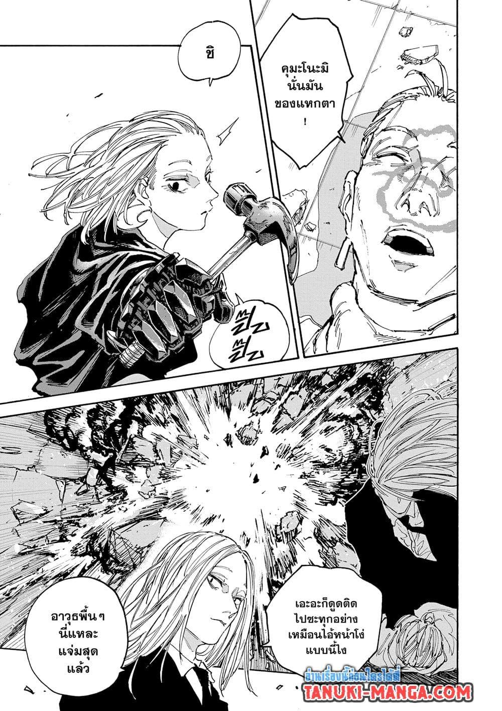 Sakamoto Days Chap 150 - Next Chap 151