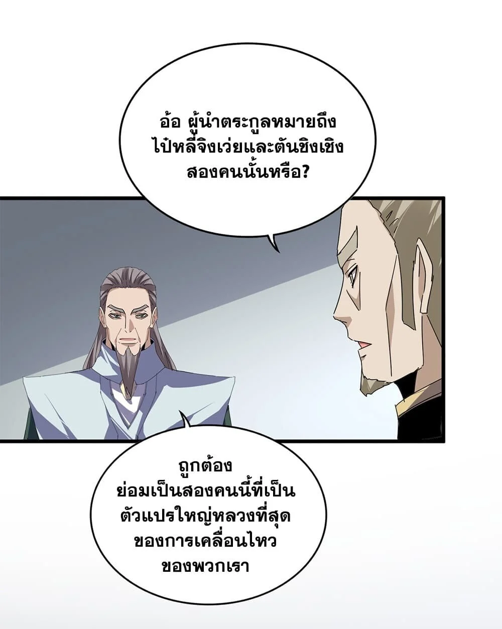 Magic Emperor Chap 921 - Next Chap 922