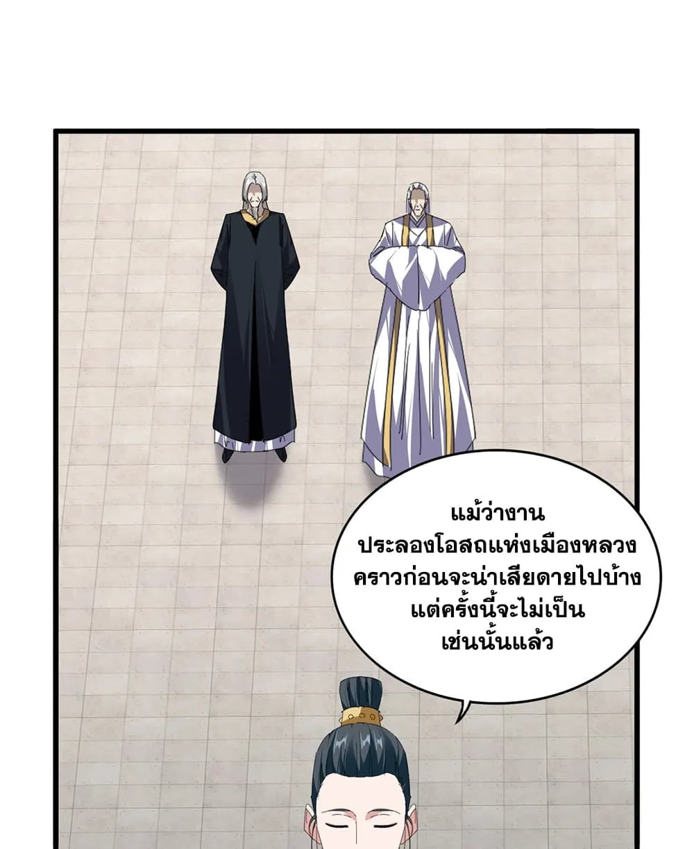 Magic Emperor Chap 903 - Next Chap 904