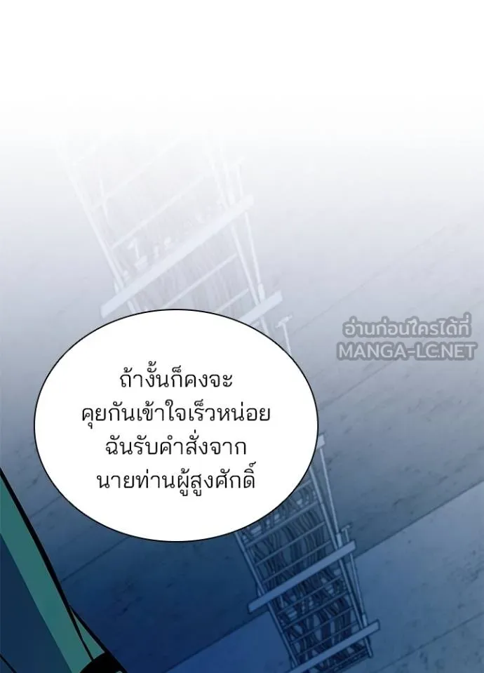 Villain To Kill Chap 166 - Next Chap 167