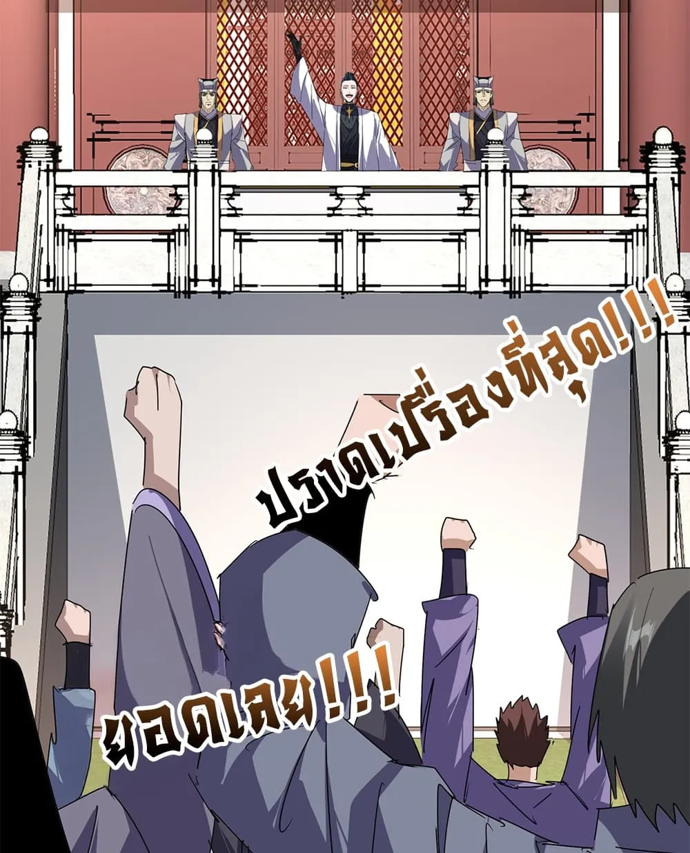 Magic Emperor Chap 911 - Next Chap 912