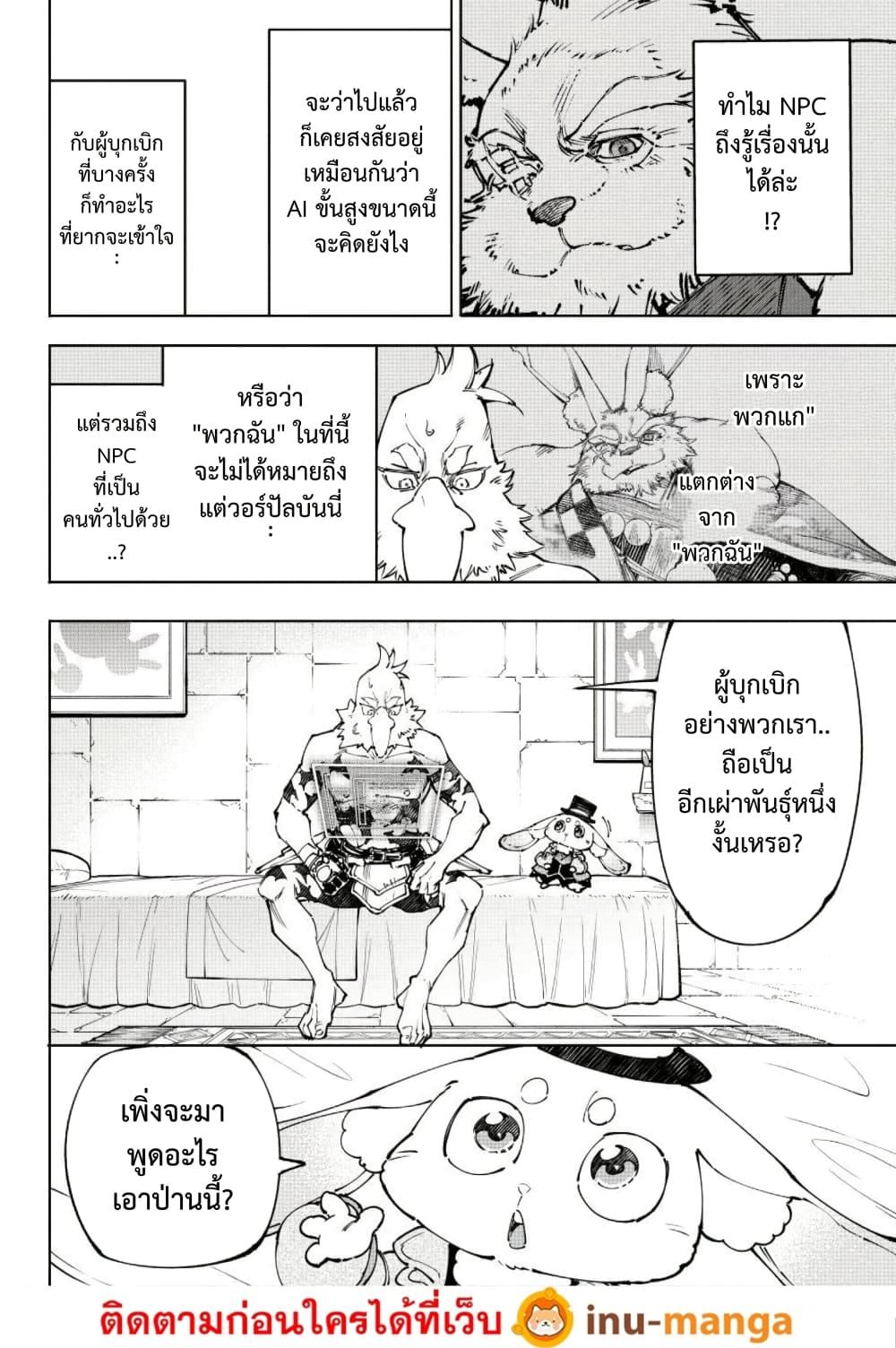 Shangri-La Frontier Chap 250 - Next Chap 251