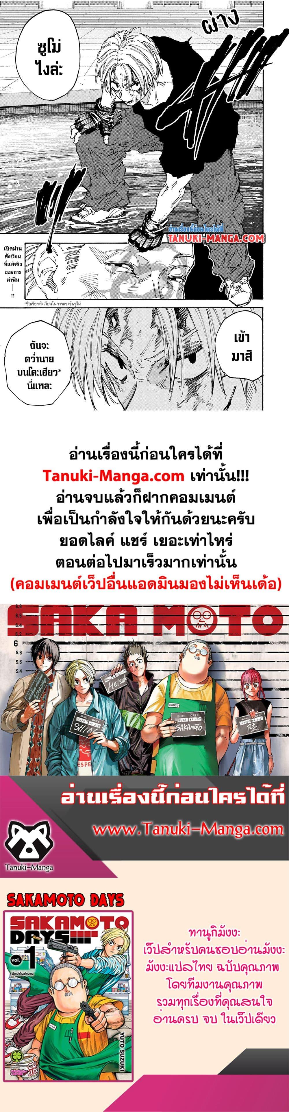 Sakamoto Days Chap 157 - Next Chap 158