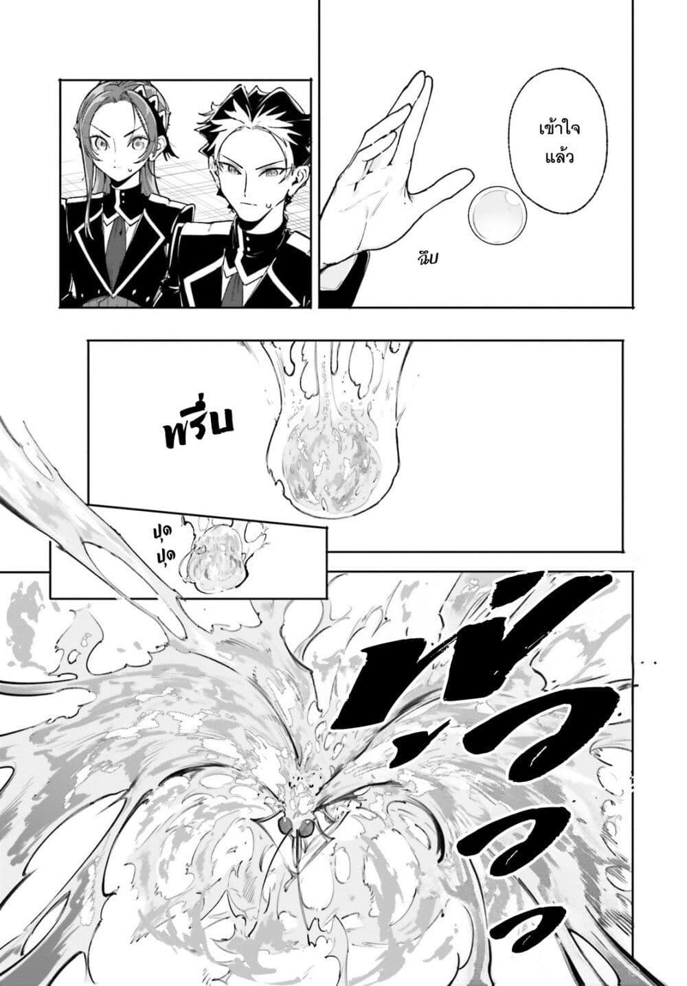 Majutsushi Kunon wa Miete Iru Chap 39 - Next Chap 40