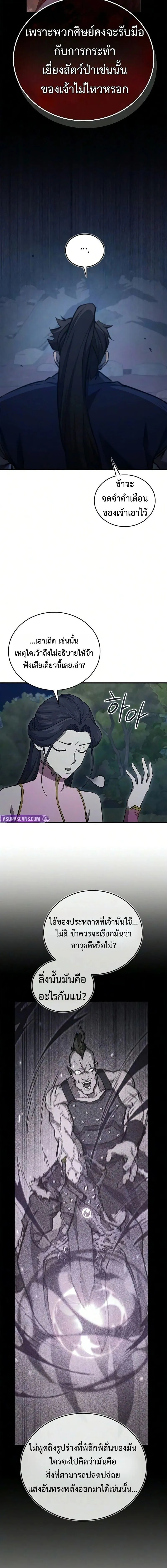 The Demonic Cult Instructor Returns Chap 48 - Next Chap 49