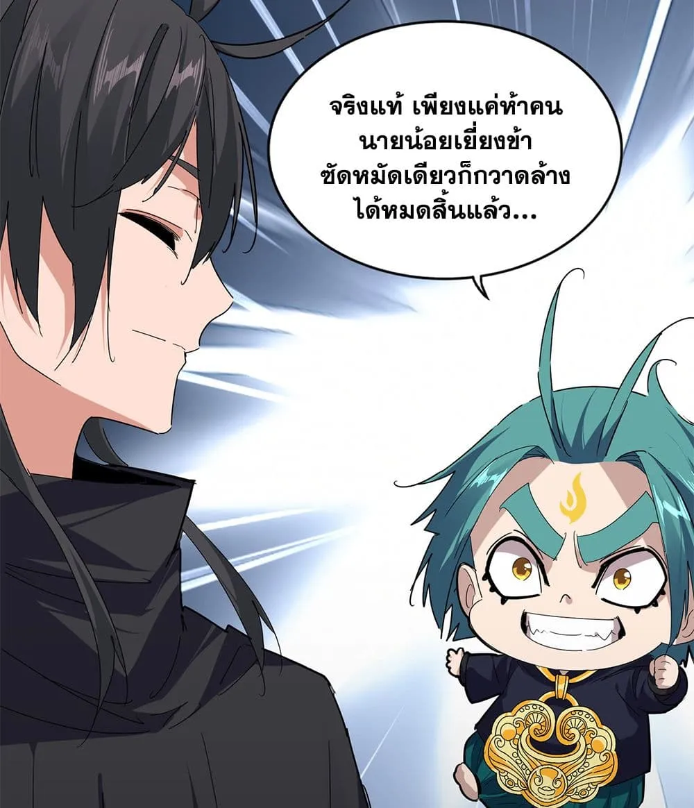 Magic Emperor Chap 891 - Next Chap 892