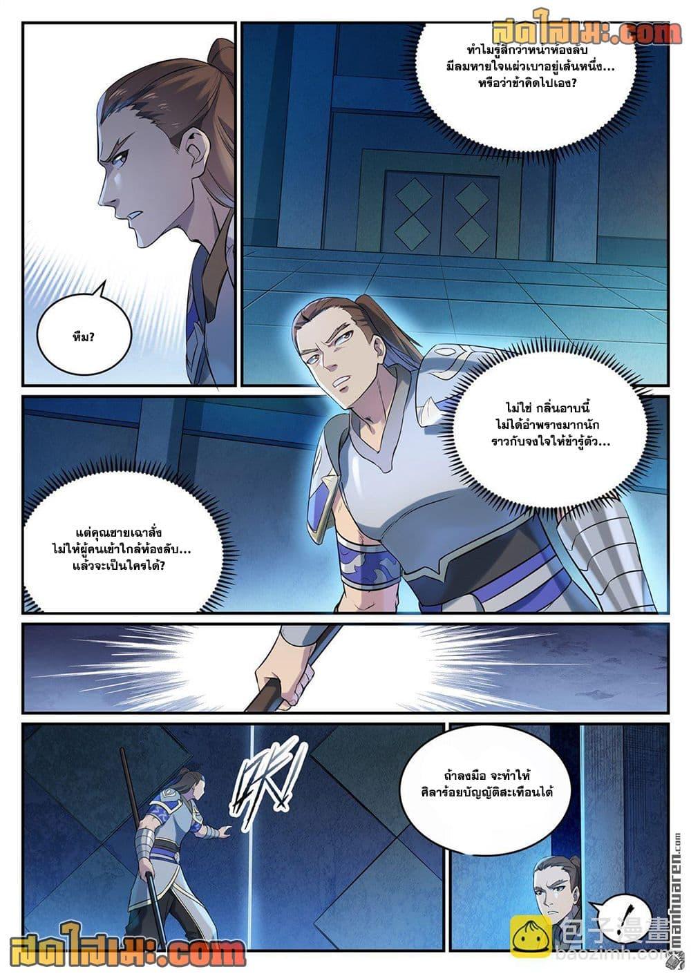Bailian Chengshen Chap 1084 - Next Chap 1085