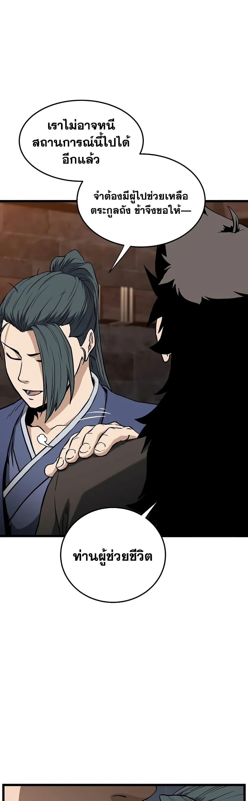 Murim Login Chap 233 - Next Chap 234