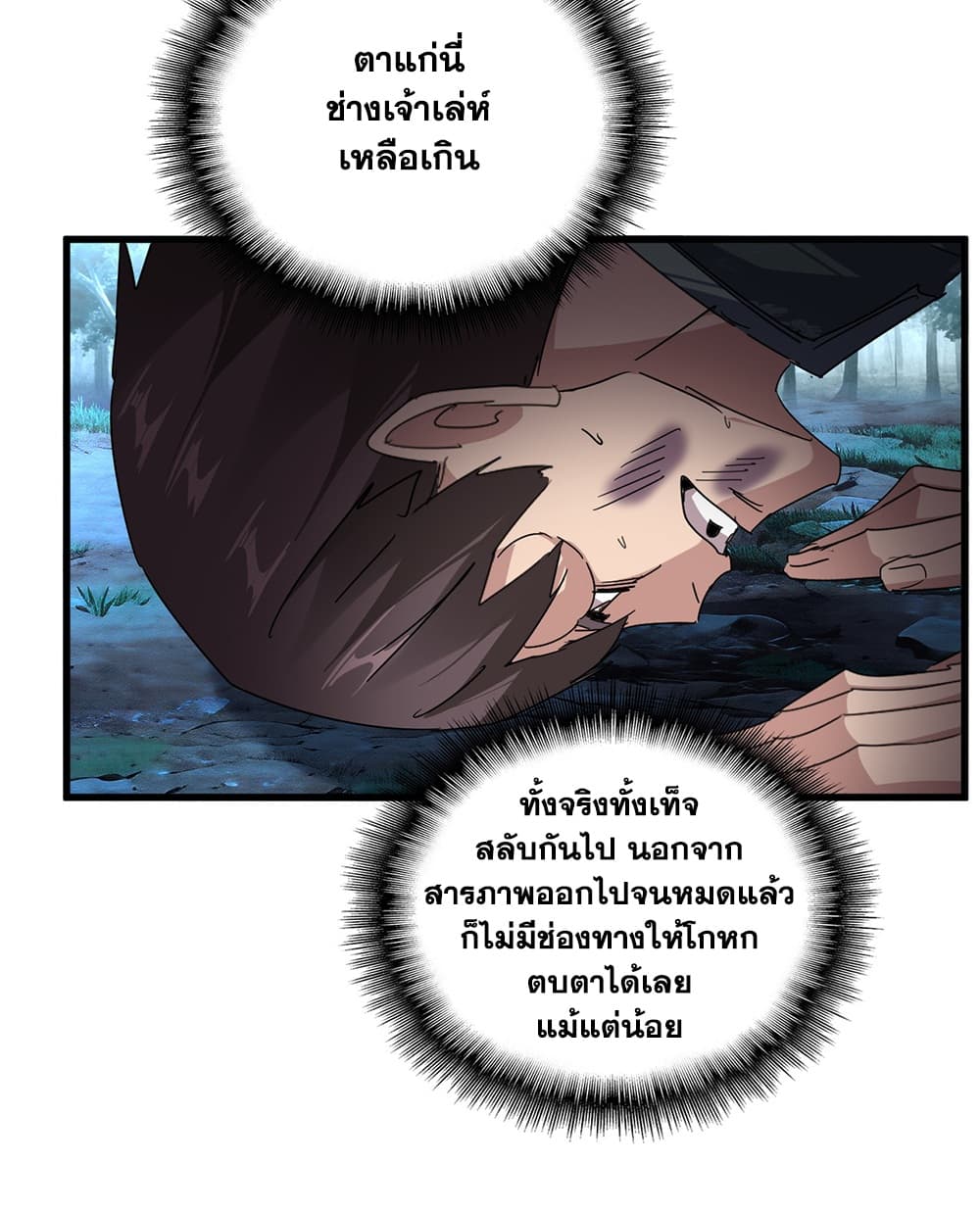 Magic Emperor Chap 896 - Next Chap 897