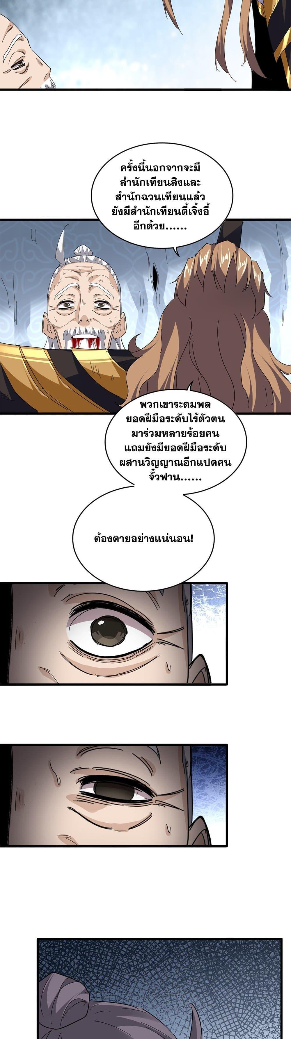 Magic Emperor Chap 806 - Next Chap 807