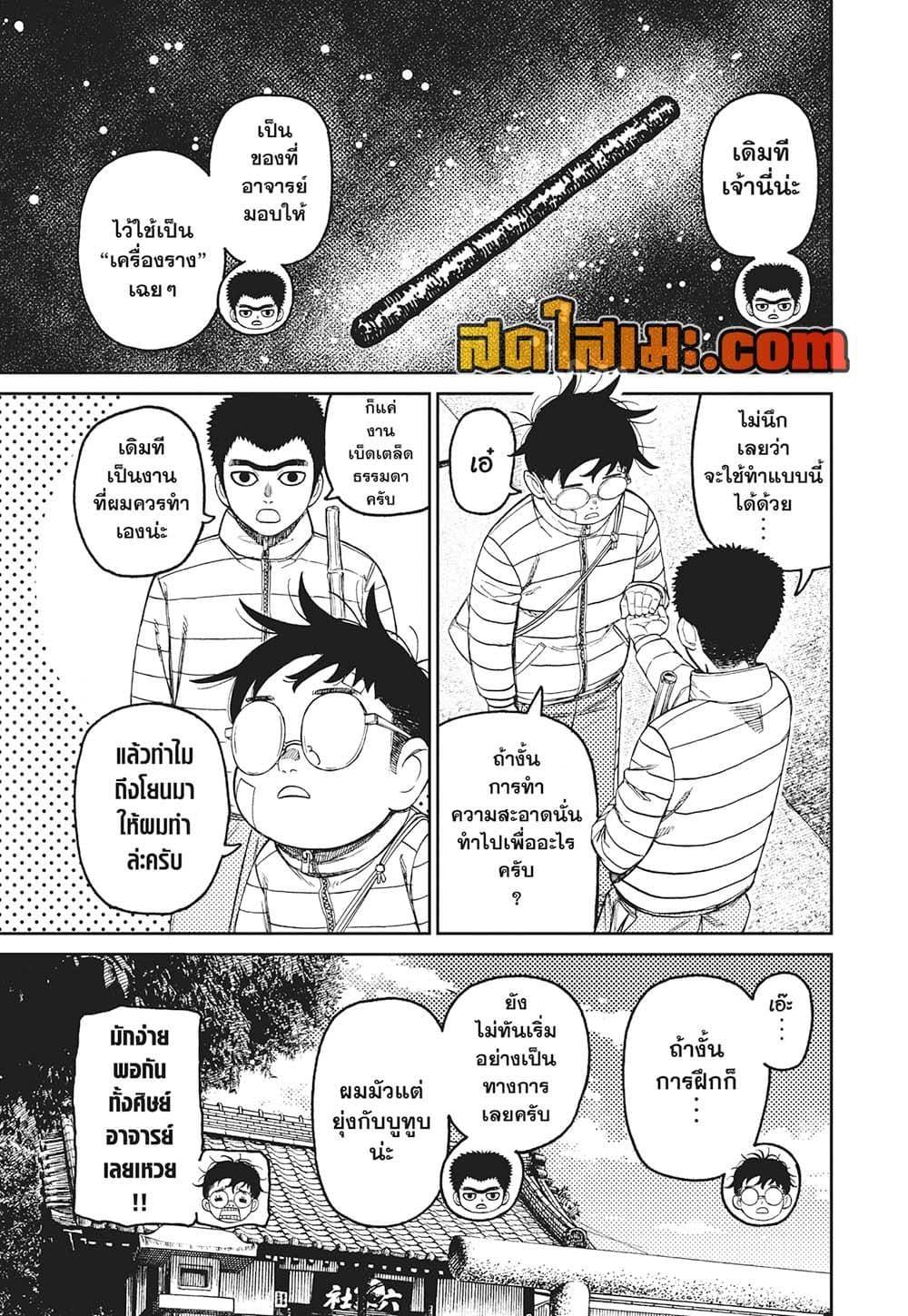 DANDADAN Chap 221 - Next Chap 222