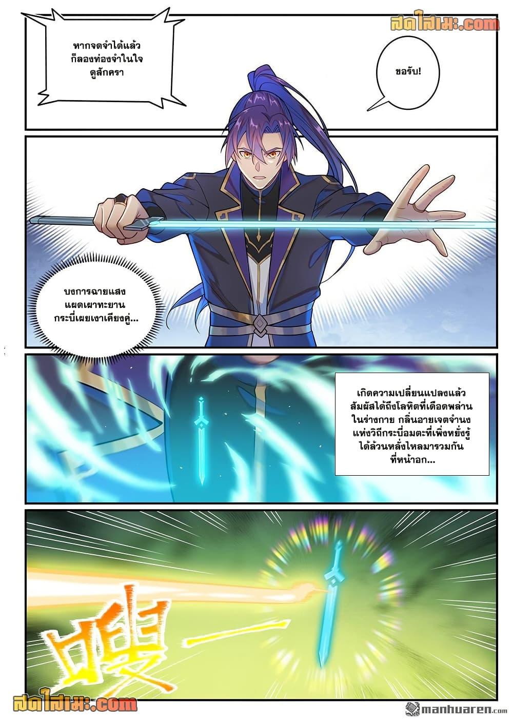 Bailian Chengshen Chap 1146 - Next Chap 1147