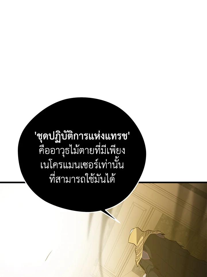Seoul Station’s Necromancer Chap 86 - Next Chap 87