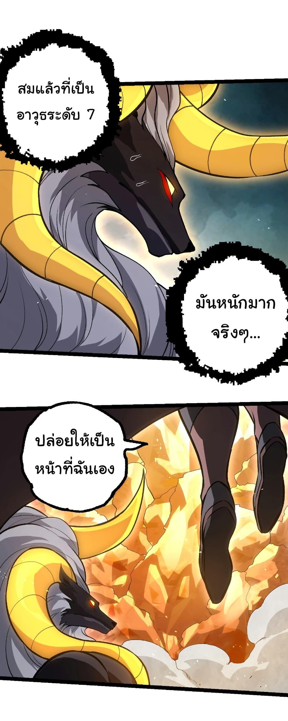 Evolution from the Big Tree Chap 395 - Next Chap 396