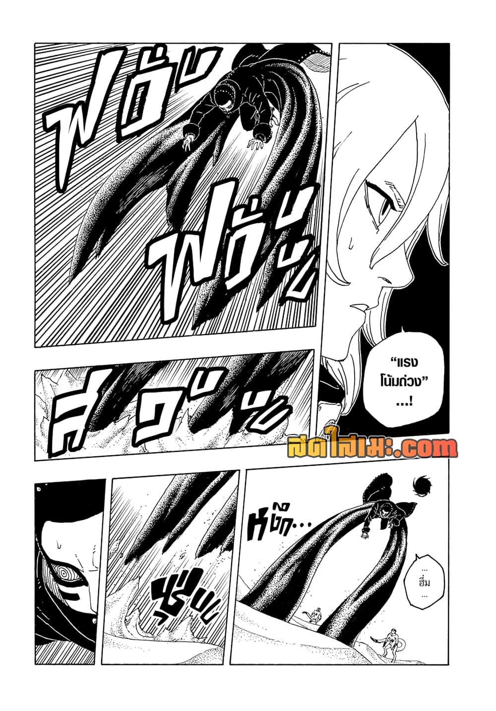 BORUTO - TWO BLUE VORTEX - Chap 21 - Next Chap 22