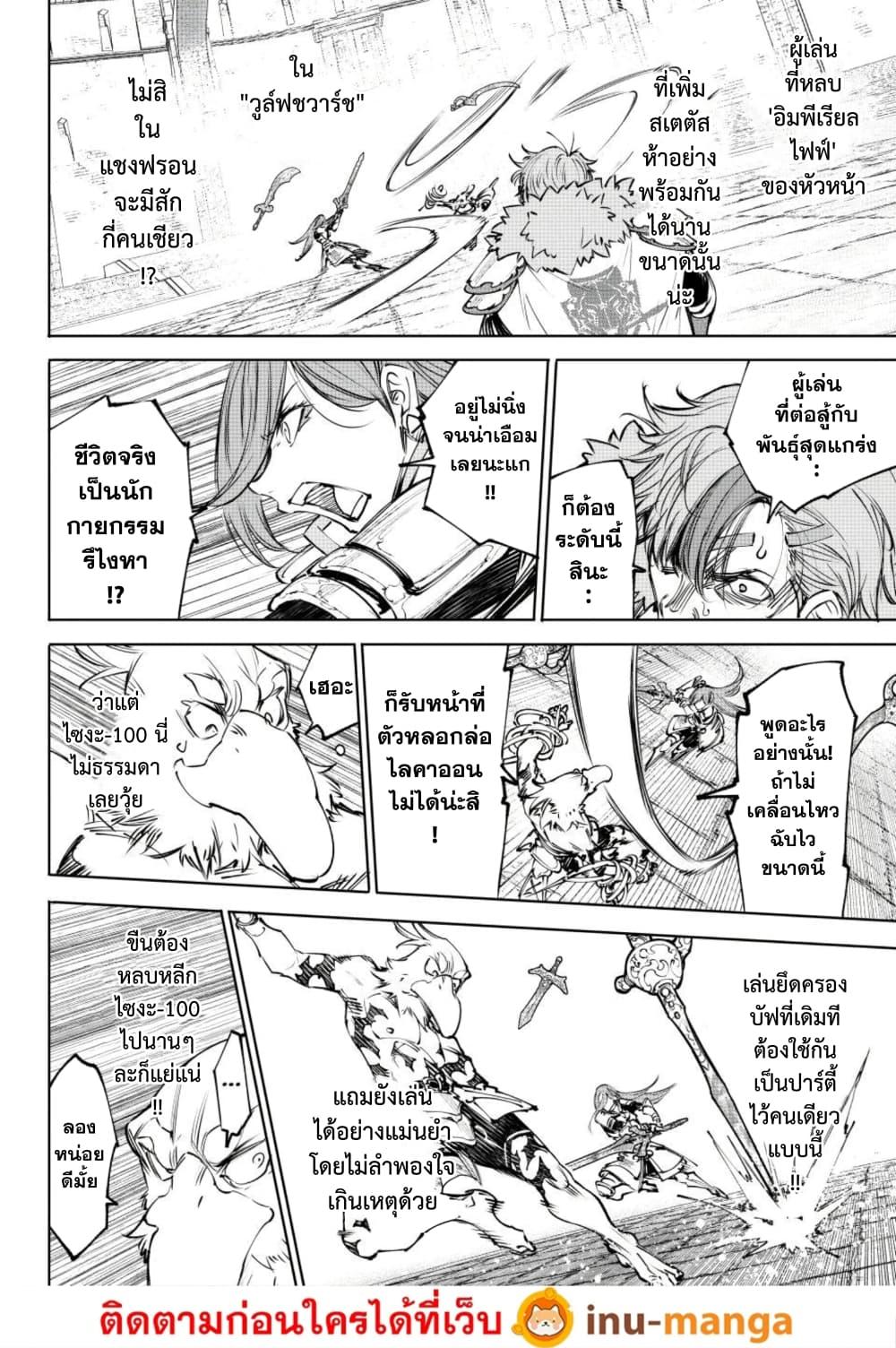 Shangri-La Frontier Chap 266 - Next Chap 267