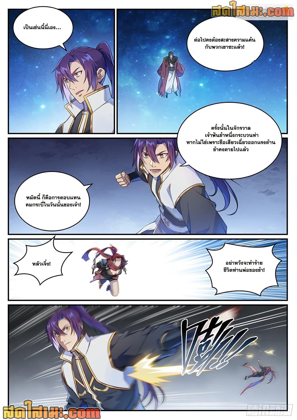 Bailian Chengshen Chap 1063 - Next Chap 1064
