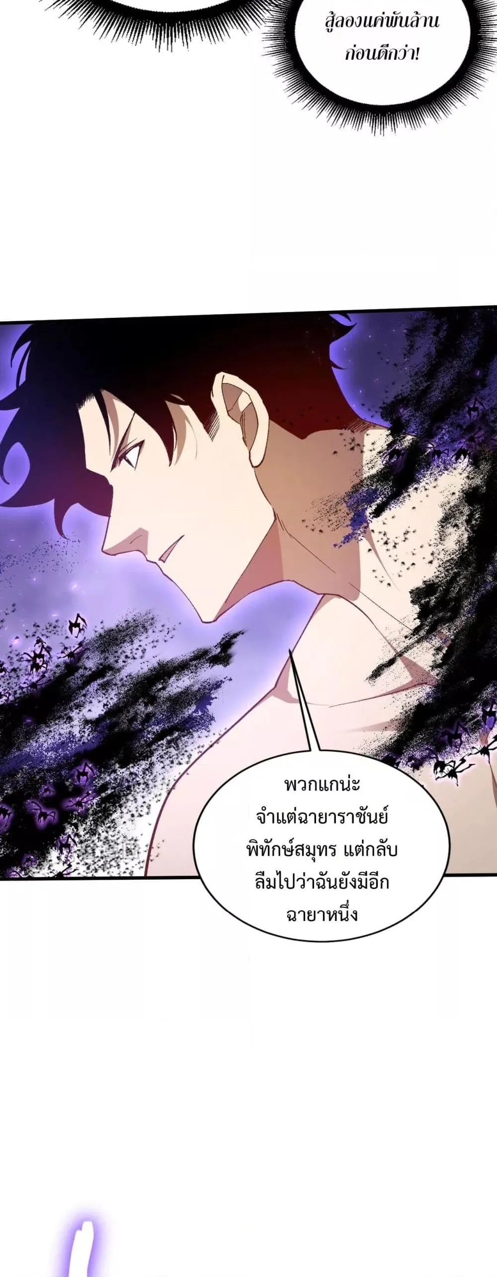 Overlord of Insects Chap 75 - Next Chap 76