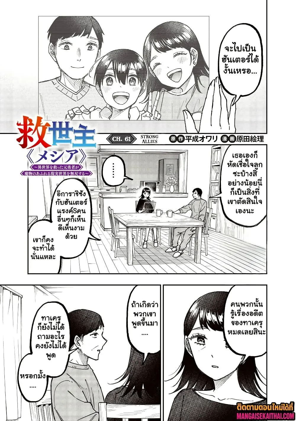 Messiah: Isekai o Sukutta Moto Yuusha ga Mamono no Afureru Genjitsu Sekai o Musou suru Chap 61.1 - Next Chap 62.1