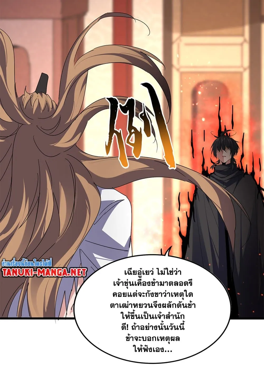 Magic Emperor Chap 856 - Next Chap 857