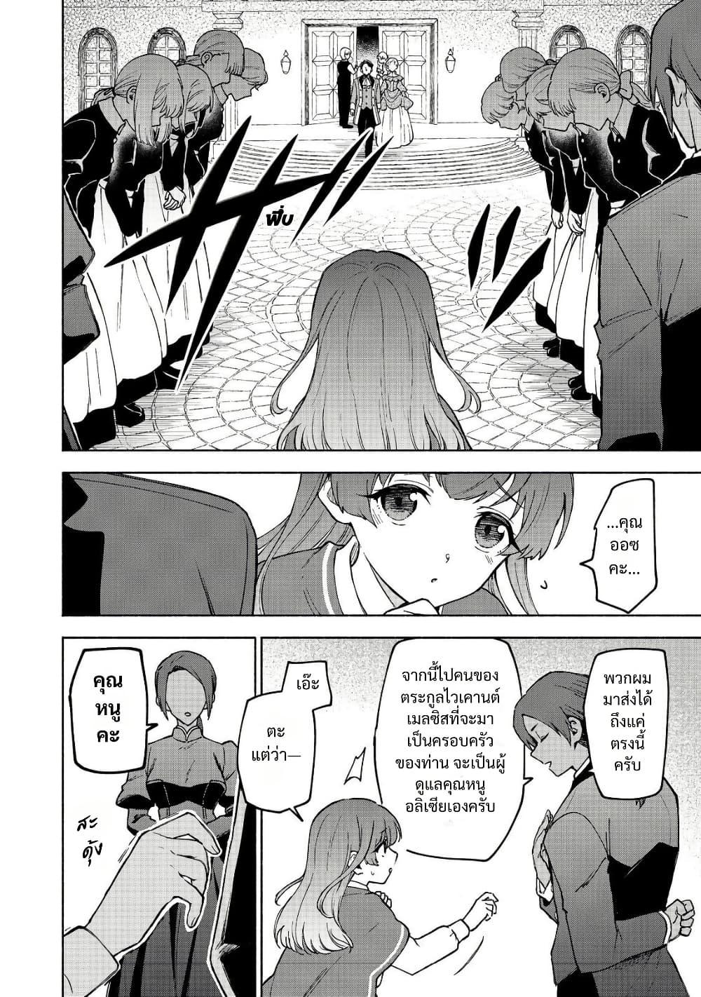 Otome Game no Heroine de Saikyou Survival @COMIC Chap 31 - Next Chap 32