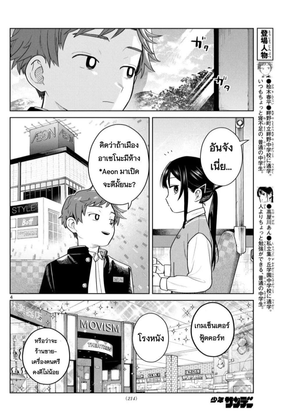 Futari Bus Chap 11 - Next Chap 12