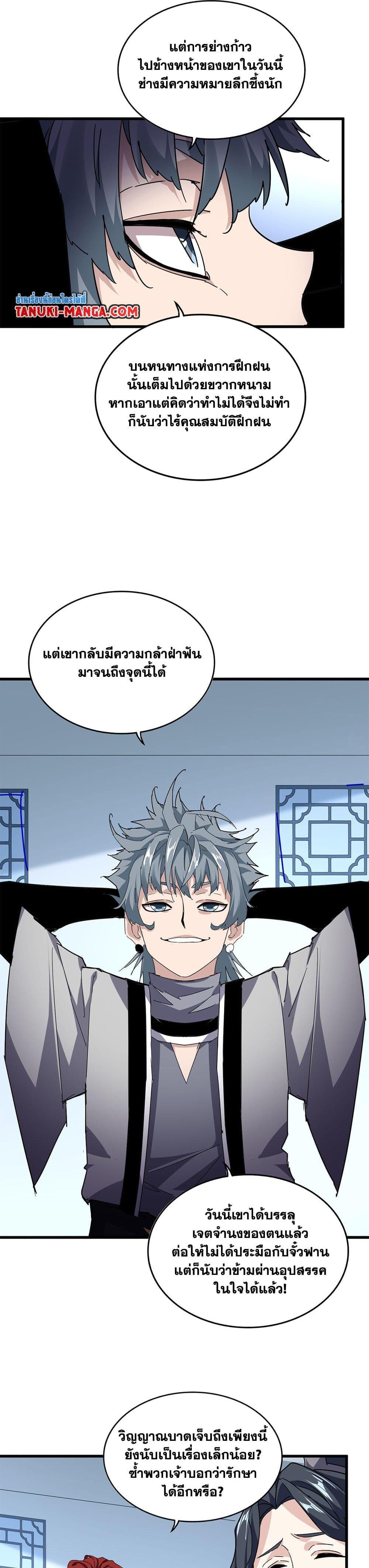 Magic Emperor Chap 692 - Next Chap 693