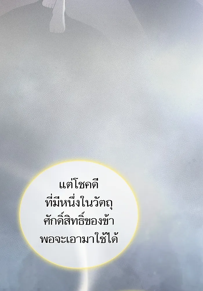 The Tutorial Tower of the Advanced Player – ผู้เล่นขั้นเทพแห่งหอคอยฝึกสอน Chap 209 - Next Chap 210