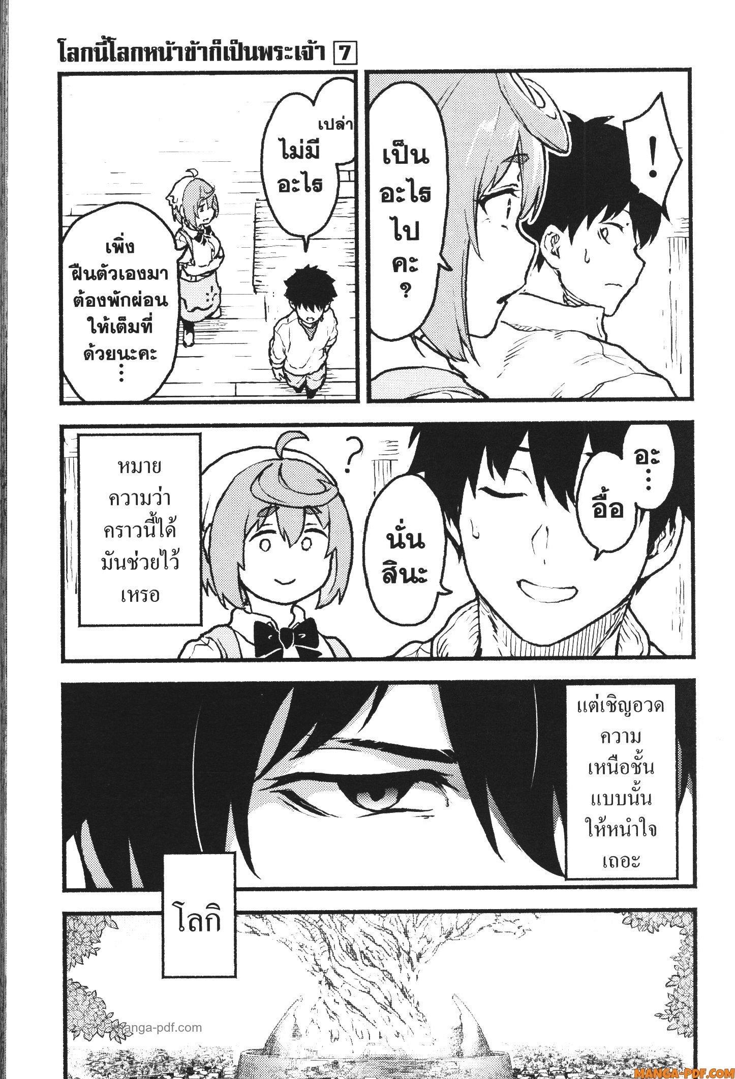 Kaminaki Sekai no Kamisama Katsudou – โลกนี้ โลกหน้า ข้าก็เป็นพระเจ้า Chap 38 - Next Chap 39