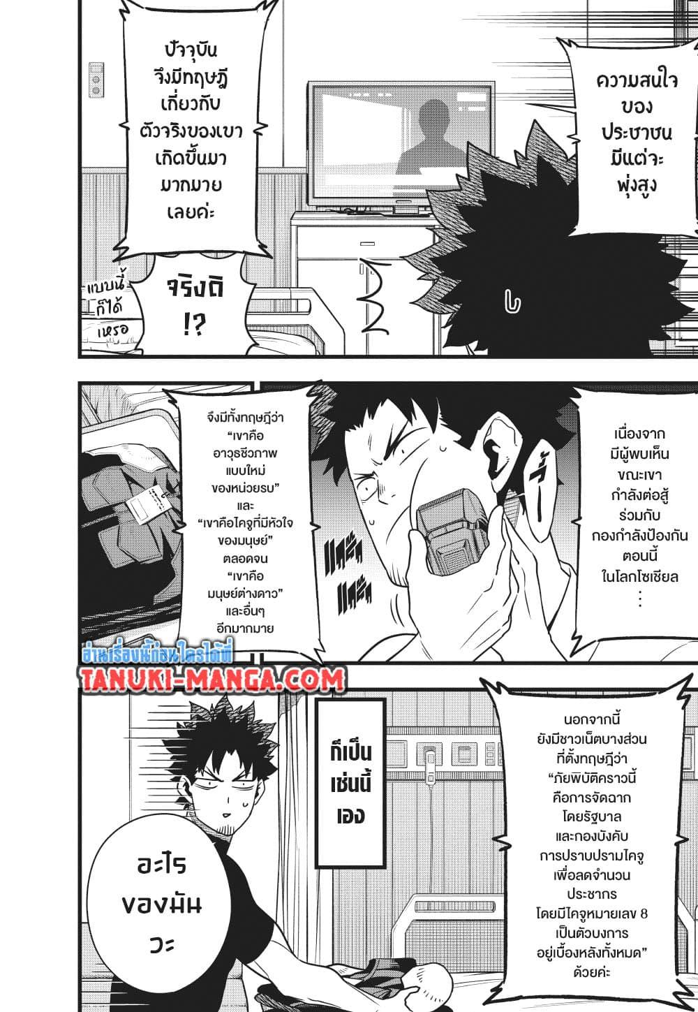 Kaiju No. 8 Chap 129 - Next Chap 130