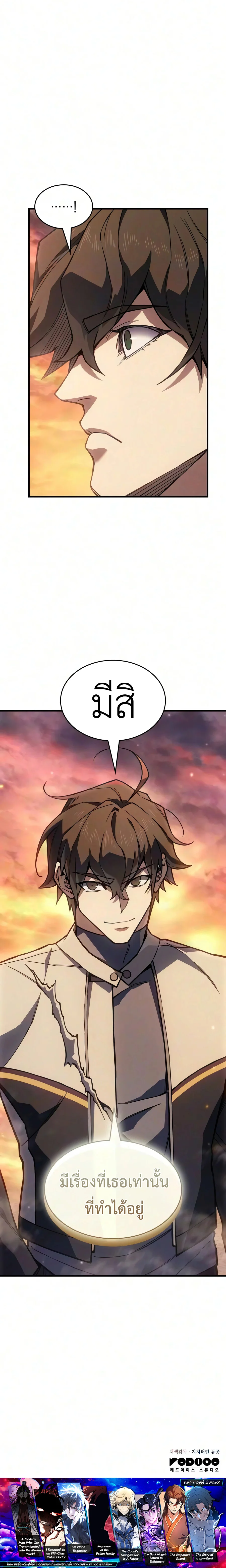 Regressing With the King’s Power – เกิดใหม่พร้อมพลังแห่งราชัน Chap 160 - Next Chap 161