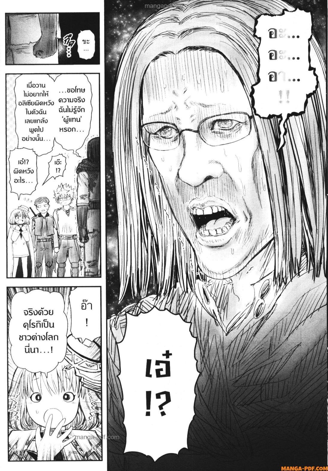 Isekai Ojisan Chap 55 - Next Chap 56