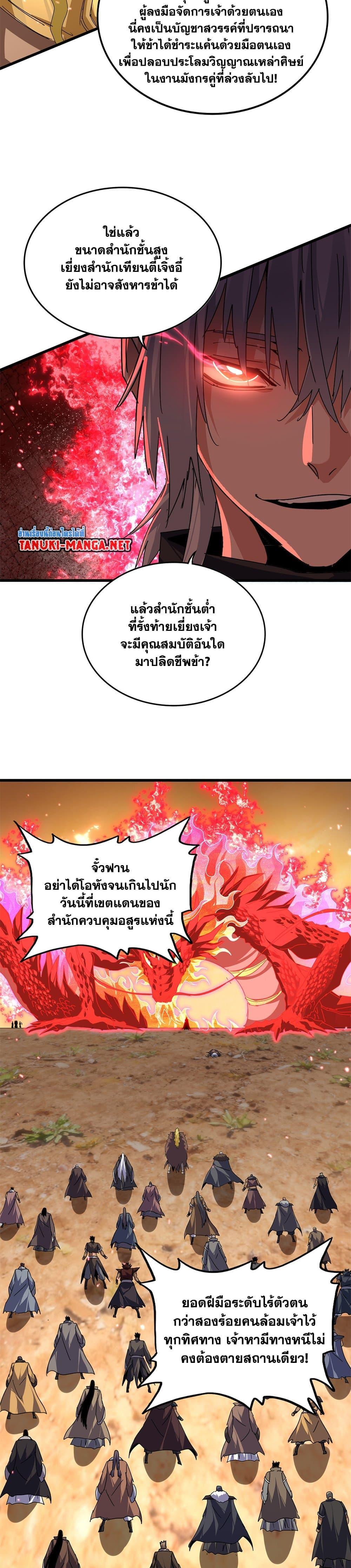 Magic Emperor Chap 845 - Next Chap 846