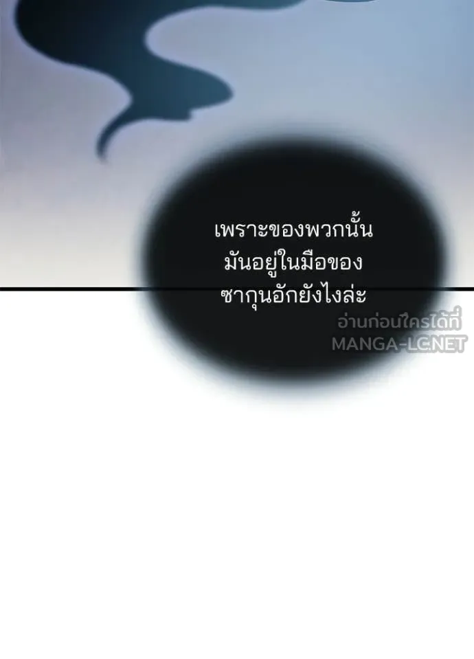 Villain To Kill Chap 228 - Next Chap 229