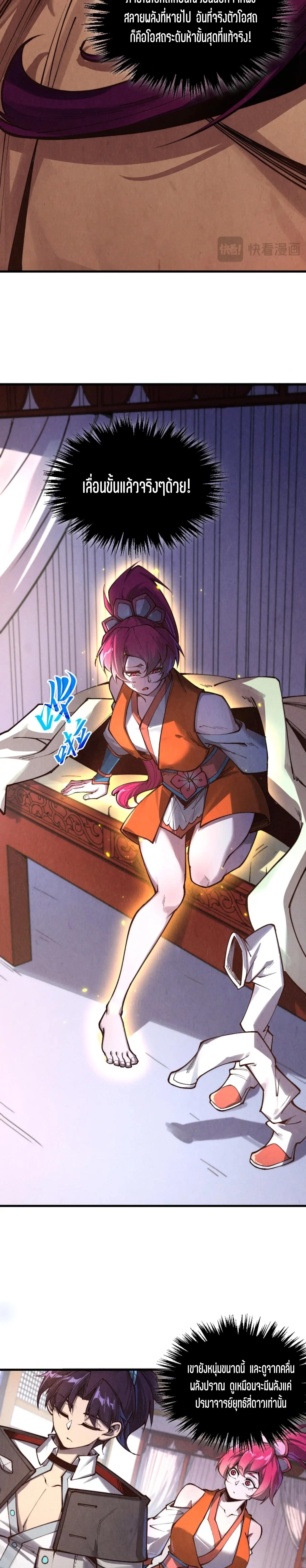 The Eternal Supreme Chap 387 - Next Chap 388