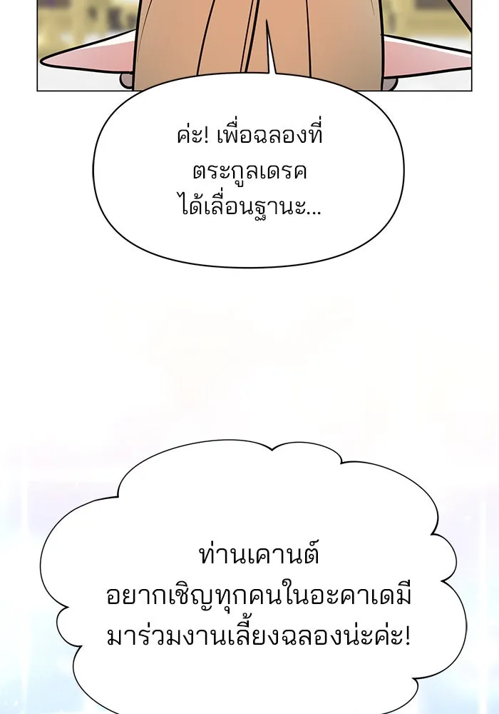 The Academy Is Doomed Chap 81 - Next Chap 82